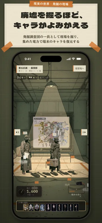 第七次発掘調査団の画面2
