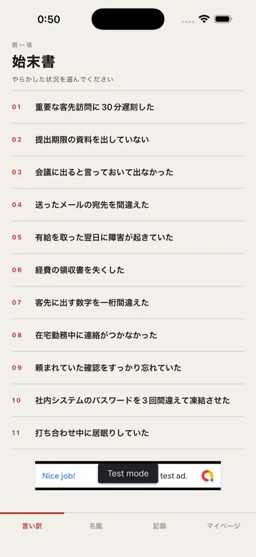 変人言い訳突破ゲームの画面3